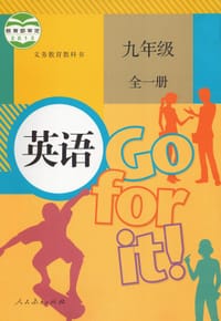 书籍 人教版英语九年级的封面