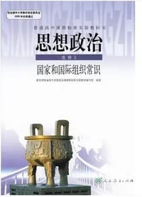 书籍 思想政治 选修3的封面