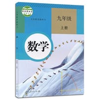 书籍 数学九年级上册的封面