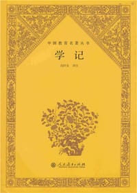 学记