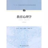 教育心理学