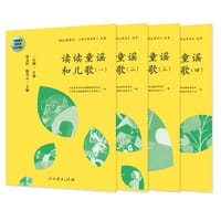 快乐读书吧丛书（人教版）：读读童谣和儿歌（共四册） 一年级下册