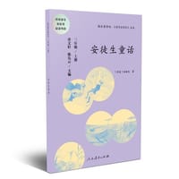 快乐读书吧丛书（人教版）：安徒生童话 三年级上册 - 曹文轩 陈先云主编