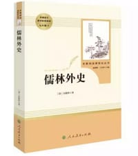 儒林外史