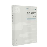教育心理学（教育科学分支学科丛书）