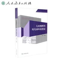 儿童视野的幼儿园环境创设