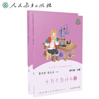 十万个为什么 四年级下册（含上下两本、彩色版） 曹文轩 陈先云 主编 统编语文教科书必读书目 人教版快乐读书吧名著阅读课程化丛书 - 曹文轩, 陈先云 主编