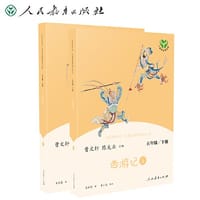 西游记 五年级下册（含上下两本、彩色版） 曹文轩 陈先云 主编 统编语文教科书必读书目 人教版快乐读书吧名著阅读课程化丛书