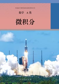 书籍 普通高中课程标准选修课程用书的封面