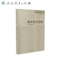 教育哲学论纲