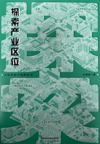 书籍 探索产业区位的封面