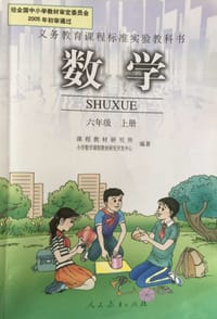 数学 六年级上册 - 无名图书