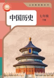 中国历史