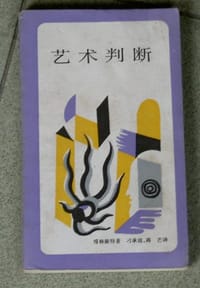 艺术判断 - 博格斯特