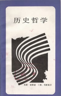 历史哲学 - 威廉·德雷