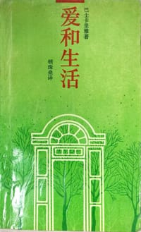 爱和生活 - 巴士卡里雅(美)
