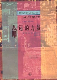 命运的力量 - [意] 朱塞佩·塔罗齐