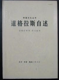 道格拉斯自述