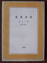 葛莱齐拉 - [法]拉马丁