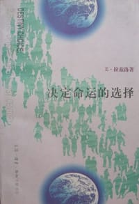 决定命运的选择