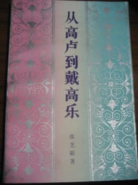 书籍 从高卢到戴高乐的封面