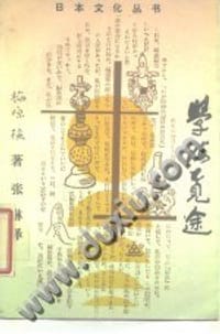 学海觅途