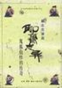 聊斋志异 - 蔡志忠