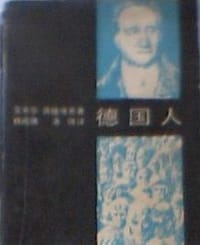 德国人