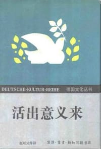 书籍 活出意义来的封面