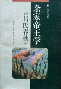 杂家帝王学