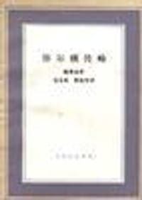 弥尔顿传略 - 马克.帕蒂森