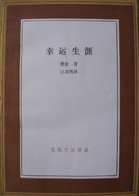 幸运生涯 - 艾伯特.费希(澳)