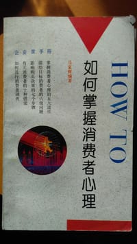 如何掌握消费者心理