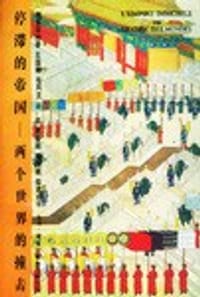 停滞的帝国