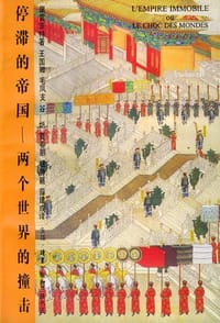 停滞的帝国 - [法] 阿兰·佩雷菲特