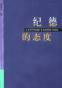 纪德的态度 - 张若名