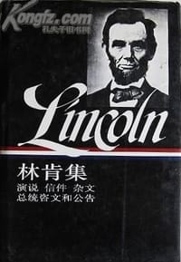 林肯集（下）