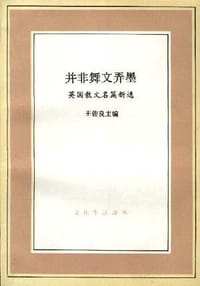 并非舞文弄墨