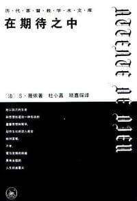 在期待之中 - 薇依