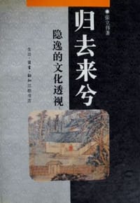 归去来兮 - 张立伟