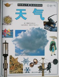 目击者丛书 天气 - 无名图书