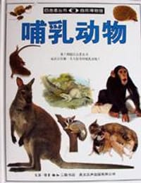哺乳动物 - 潘振平