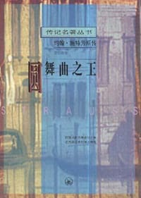 圆舞曲之王