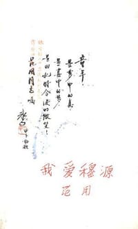 我爱穆源 - 范用