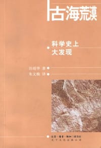古海荒漠