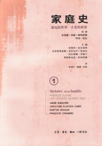 家庭史 第一卷：遥远的世界 古老的世界（上下） - 斯特劳斯，杜比（法）