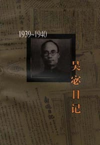 吴宓日记--第7册(1939-1940)