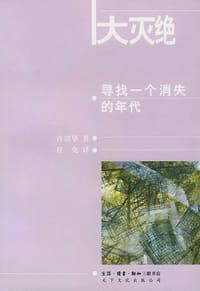 大灭绝