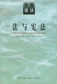 法与宪法