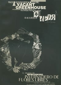 冷冰川的世界-闲花房-二十四节气及其他 - 冷冰川